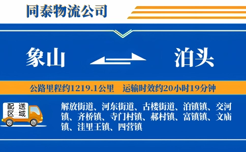 象山到泊头物流公司