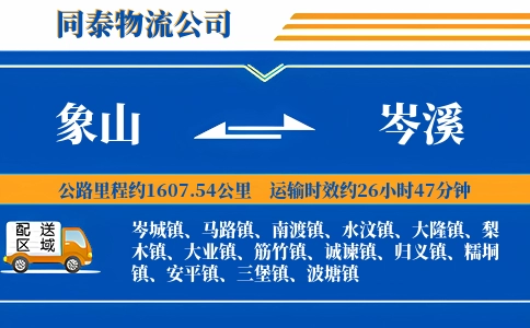 象山到岑溪物流公司