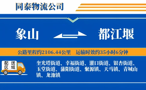 象山到都江堰物流公司