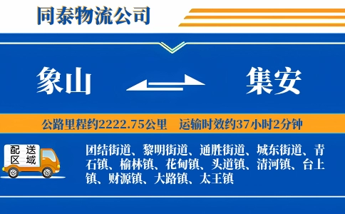象山到集安物流公司