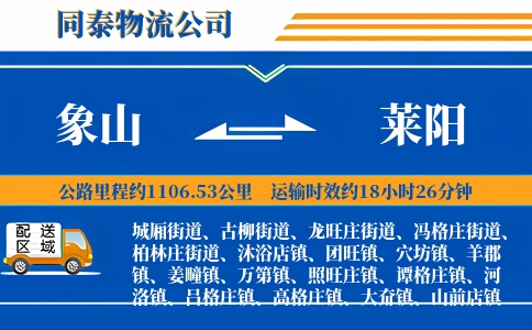 象山到莱阳物流公司