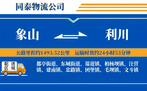 象山到利川物流公司