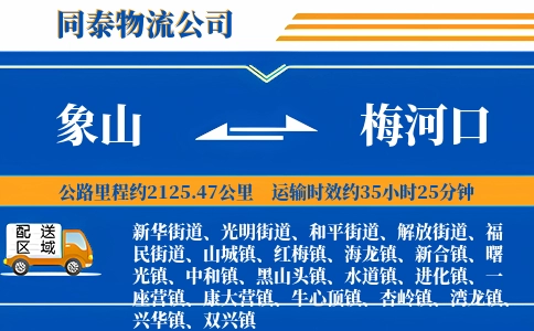 象山到梅河口物流公司