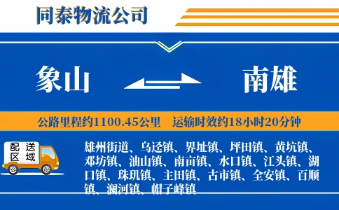 象山到南雄物流公司