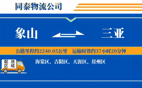 象山到三亚物流公司