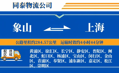 象山到上海物流公司