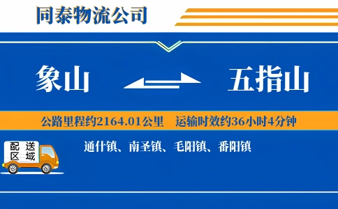 象山到五指山物流公司