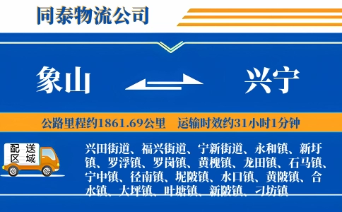 象山到兴宁物流公司
