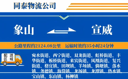 象山到宣威物流公司