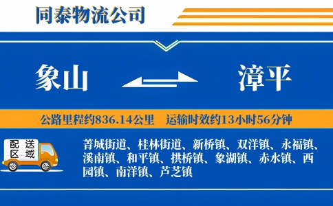 象山到漳平物流公司
