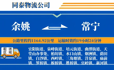 余姚到常宁物流公司