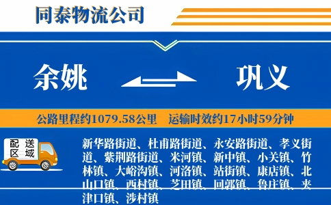 余姚到巩义物流公司