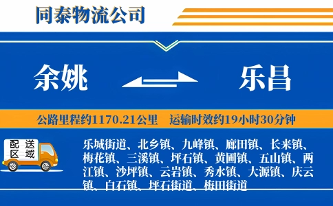余姚到乐昌物流公司