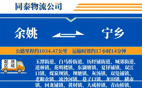 余姚到宁乡物流公司
