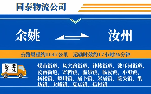 余姚到汝州物流公司