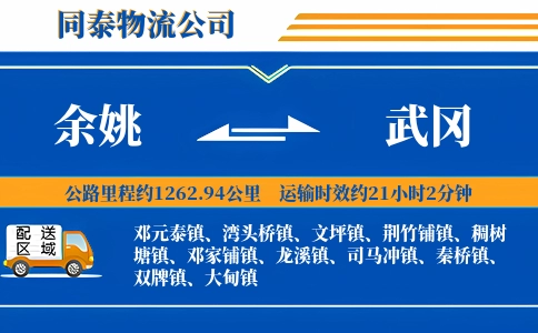 余姚到武冈物流公司