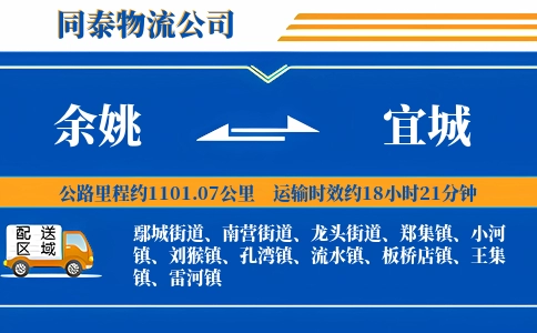 余姚到宜城物流公司