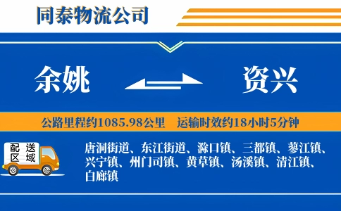 余姚到资兴物流公司